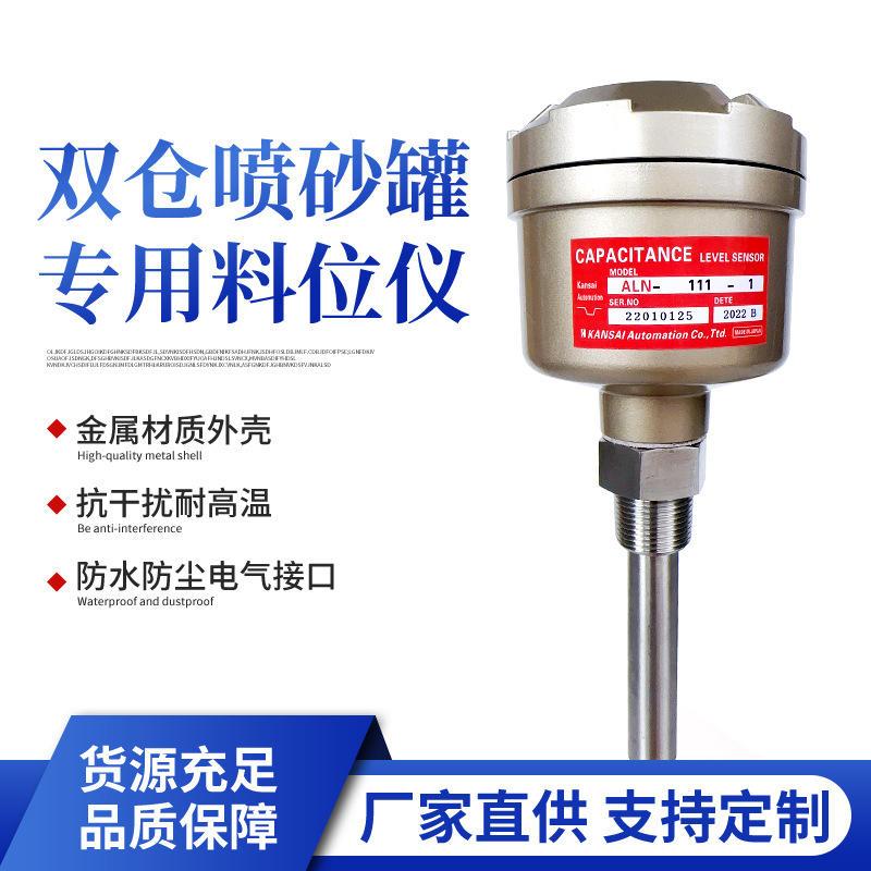 热销ALN-111-2料位仪喷砂机料位仪除尘筒料位开关喷砂机罐配件