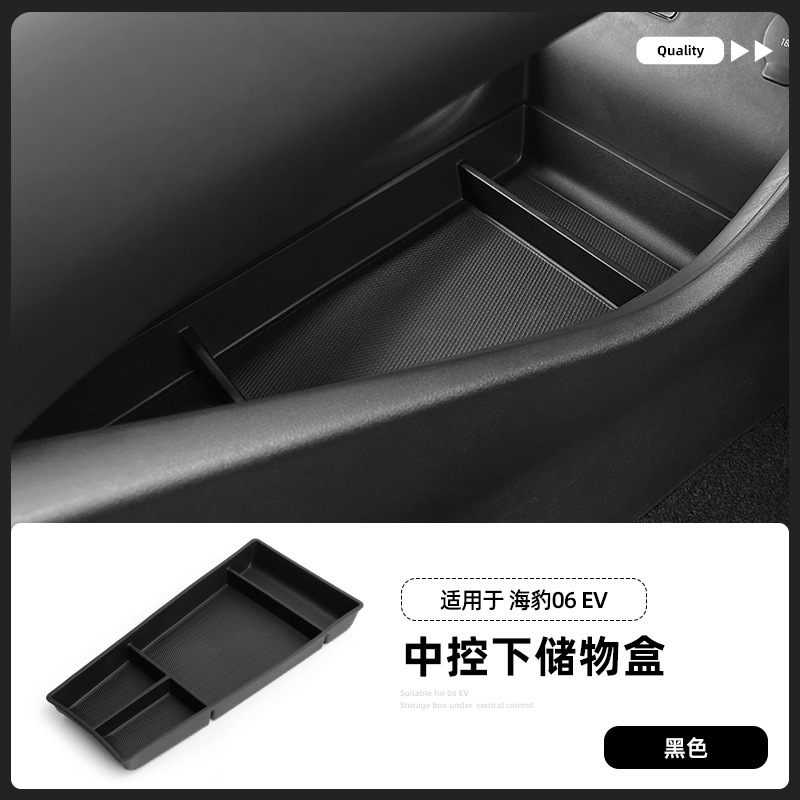 适用于25款比亚迪海豹06 EV中控下盒车载置物盒收纳盒汽车内饰品|undefined
