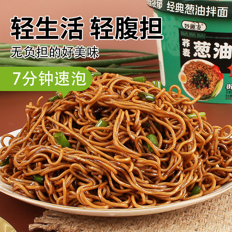 蕎麥麵蔥油拌麵桶裝速食方便麵泡麵整箱批發代發懶人代餐免煮速食