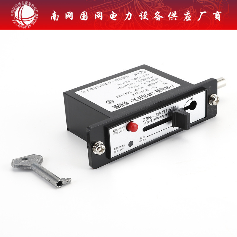 接地锁机构锁DSN-J/Z电磁锁高压柜门锁嵌入式电磁锁