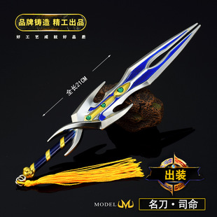 王者荣耀武器模型名刀司命全金属工艺品摆件模型-阿里巴巴
