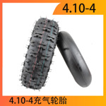 汽油电动滑板车轮胎4.10-4内外胎10寸蝴蝶花纹三轮车配件
