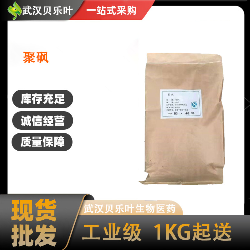 聚砜 CAS#25135-51-7 含量99%电子工业绝缘材料 工业用膜多种规格