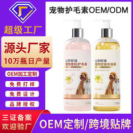 OEM代工宠物蓬松护毛素香波浴液沐浴露美毛护毛除臭留香定制加工