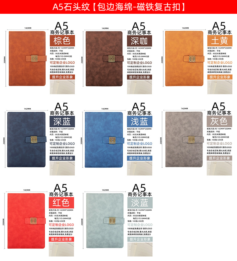 A5石头纹【包边海绵-磁铁复古扣】 详情页 3图 3排.jp