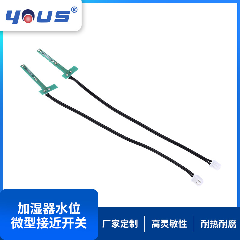 厂家批发加湿器水位接近开关微型接近开关加湿器磁控接近开关