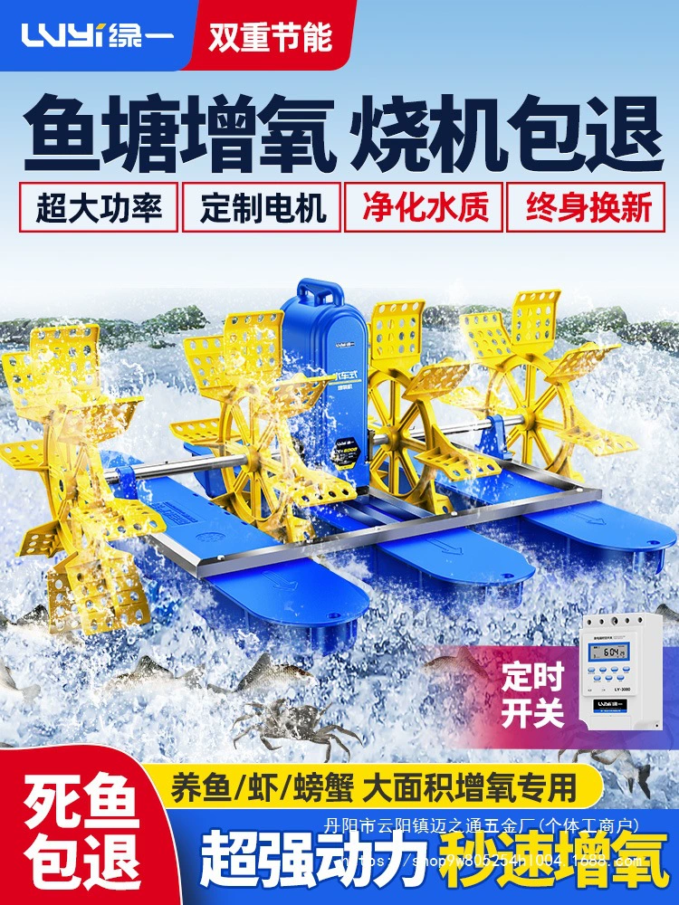Новый тип водяного колеса, аэратор для пруда, аэрация, пропеллер для пруда, кислородная машина, оксигенация пруда, оптовая продажа