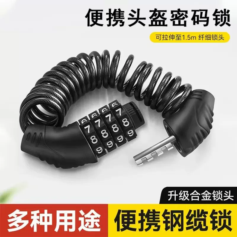 山地自行车锁头盔锁摩托车防盗便携锁电动车密码锁单车伸缩钢缆锁
