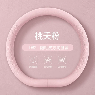 Steering wheel cover – breathable suede steering - peach-blossom-pink-suede-d-type-38cm