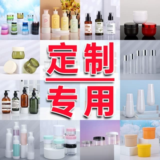 井上容器喷雾乳液膏霜洗发水塑料瓶化妆品护肤品包材定制专用链接