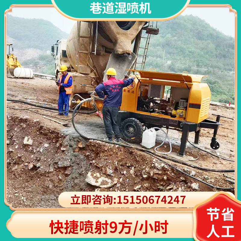 巷道湿喷机 工程小型巷道湿喷机 湿式快速喷浆 厂家直供 10倍效能