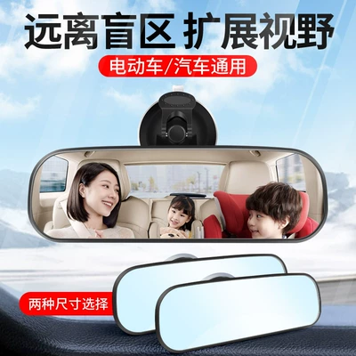 Electric tricycle rearview mirror four-wheel reflector car motorcycle universal indoor suction cup rearview mirror accessories (Large field of view rear view auxiliary mirror)