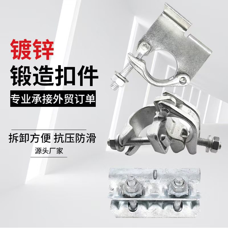 镀锌锻压锻造扣件英式日式冲压热镀锌悬梁锻压直角旋转扣件连接件