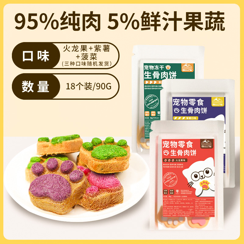 동결건조 고양이발 케이크 혼합맛 3팩 90g [18개입]