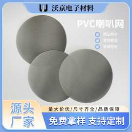 厂家定 制加工 工业圆形PVC喇叭网 过滤防尘防水喇叭网