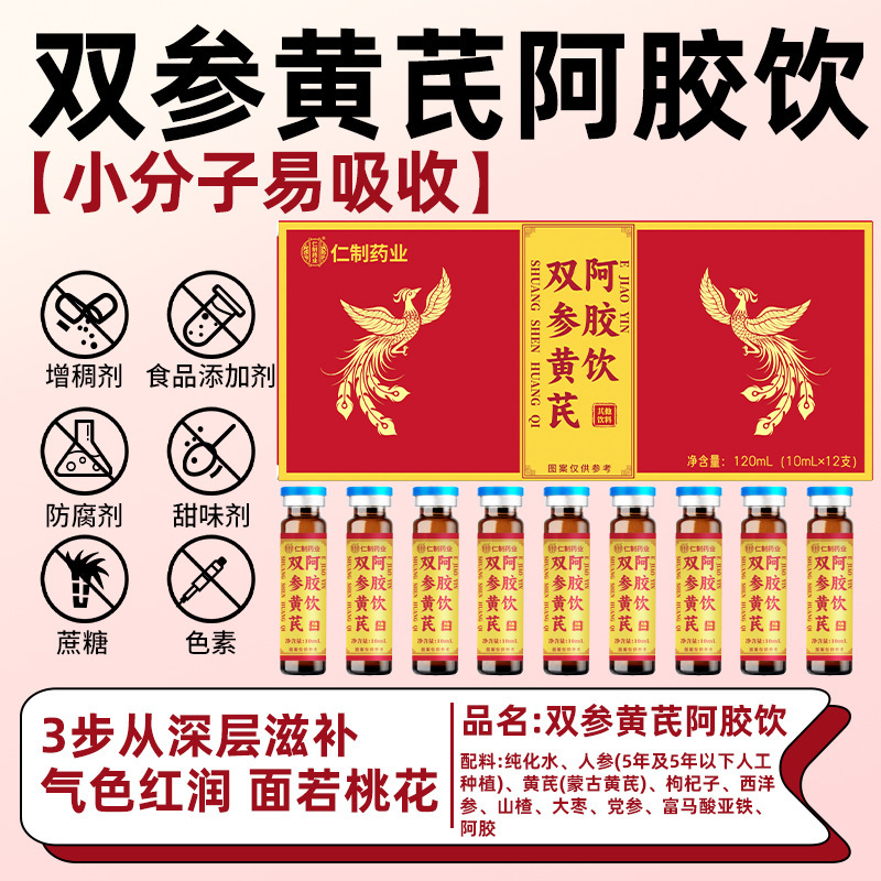 双参黄芪阿胶饮阿胶黄芪口服液气血饮代加工女性滋补改善营养饮品|undefined