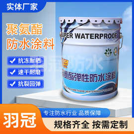 聚氨酯防水涂料 屋顶屋面防水补漏材料 工业厂房楼顶抗裂防水胶