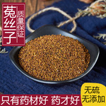 菟丝子中药材精选野生菟丝子兔丝子500g克四川大菟丝子茶中草药