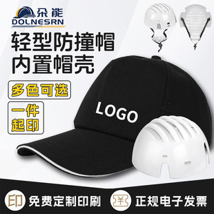 Lightweight anti-collision cap breathable factory production workshop work cap outdoor anti-smashing baseball cap printing wholesale