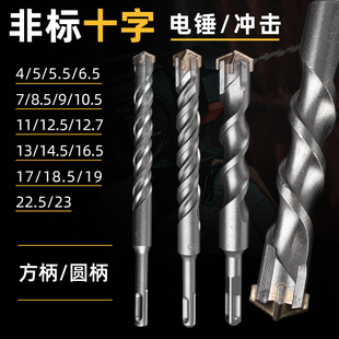 Non-standard cross electric hammer drill impact drill alloy bit 6.5 8.5 10.5 12.5 12.7 14.5 16.5