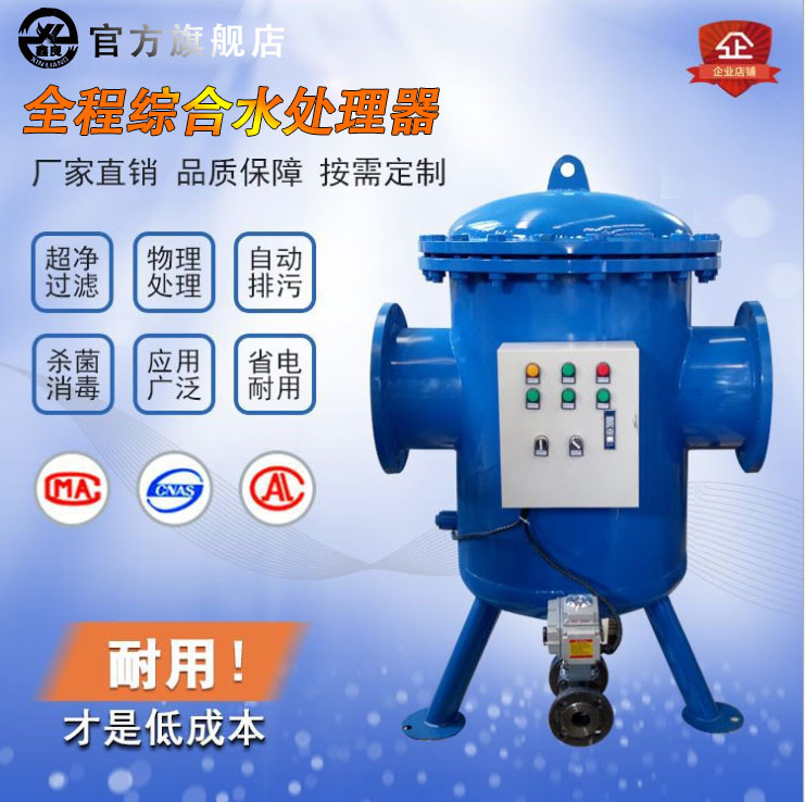 全程综合水处理器 物化全程综合水处理器 多相全滤式全程综合水