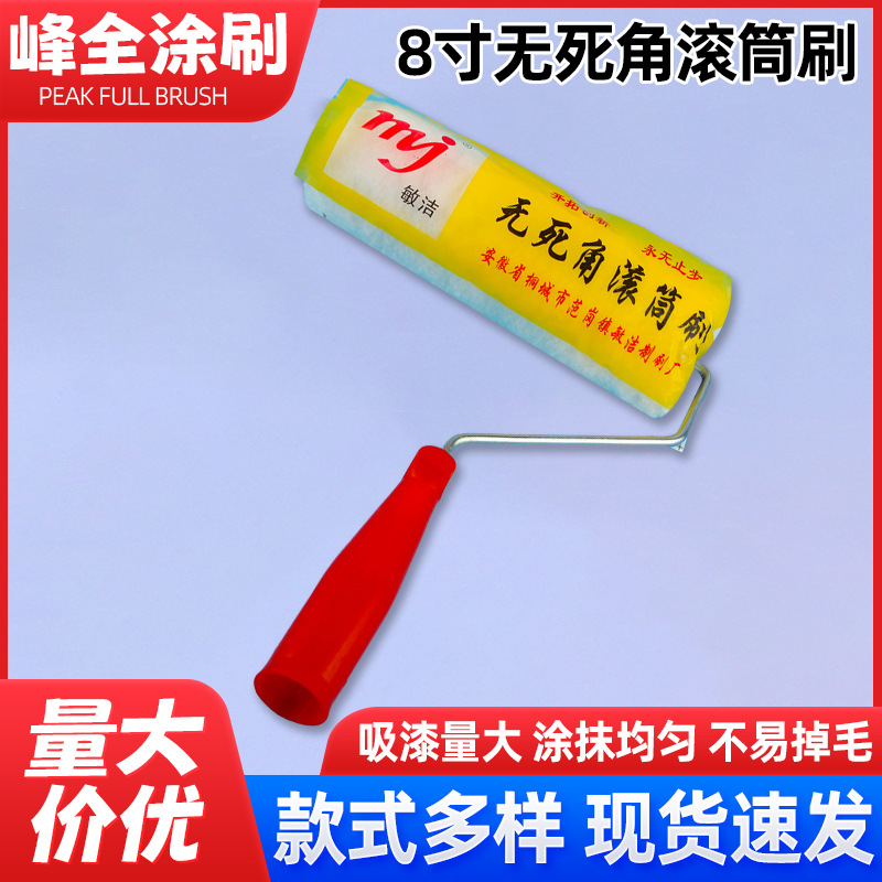 现货批发敏洁滚筒刷8寸涤纶长毛无死角滚筒刷涂料刷油漆刷批发