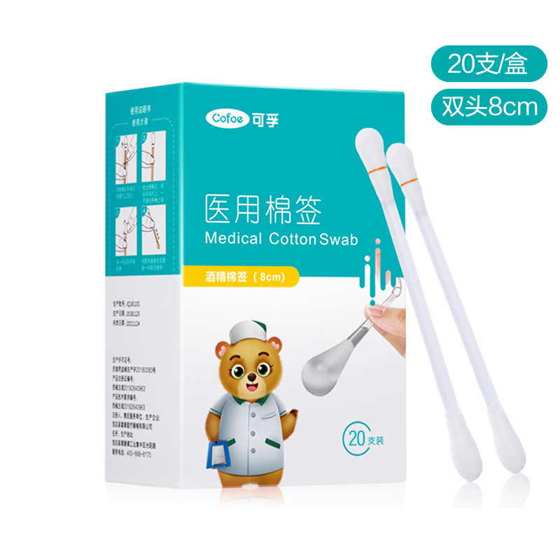 可孚碘伏棉签8cm*20支/50支酒精棉签消毒一次性碘酒碘伏棉独立装|undefined