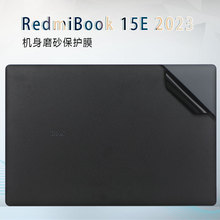 适用于2023款小米RedmiBook 15E外壳贴膜红米Pro15 2022电脑贴纸