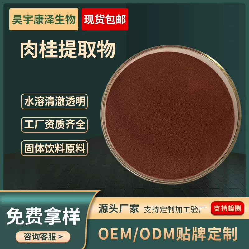 肉桂提取物水溶性肉桂粉食品级原料厂家肉桂粉桂皮肉桂多酚