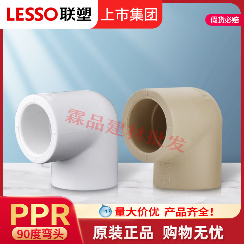 Liansu PPR90 degree elbow white 20~160 PPR hot melt right angle elbow pipe fittings factory wholesale Liansu PPR90 degree elbow white 20~160 PPR hot melt right angle elbow pipe fittings factory wholesale