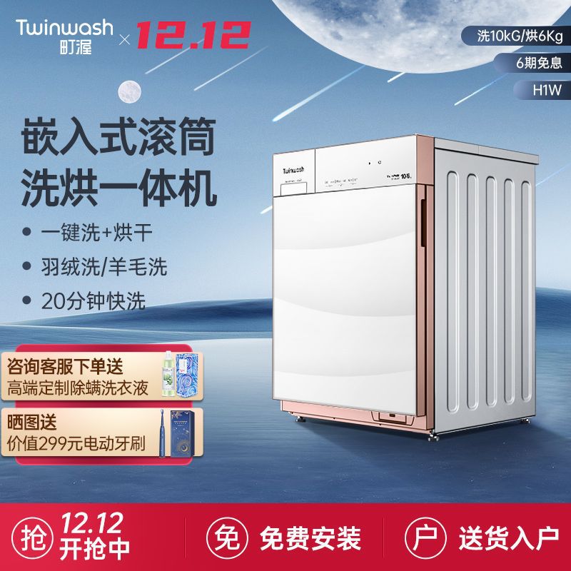 Twinwash町渥10公斤白色滚筒洗衣机全自动家用洗衣机烘干机一体机