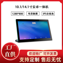 10.1/14.1インチアンドロイド一体型ビジネス広告会議携帯L型ライト付きコンデンサタッチタブレット
