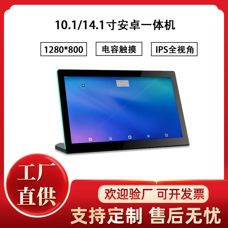 10.1/14.1-inch Android all-in-one business advertising conference portable L-type capacitive touch tablet computer with light 10.1/14.1-inch Android all-in-one business advertising conference portable L-type capacitive touch tablet computer with light