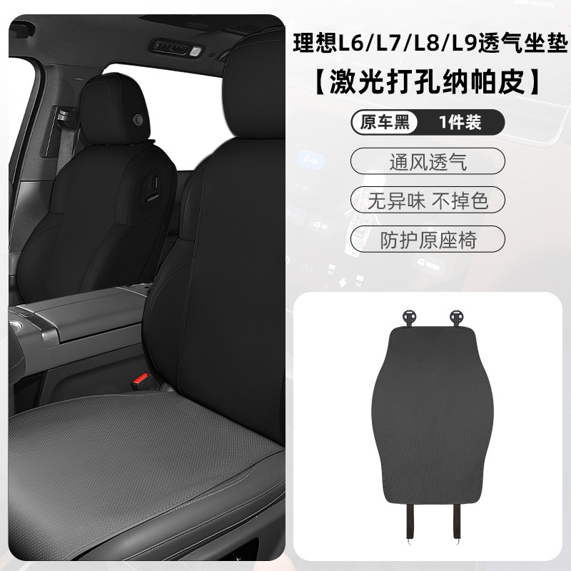 适用于理想L6/L7/L8/L9汽车专车专用汽车座垫座椅保护垫座垫厂家|undefined