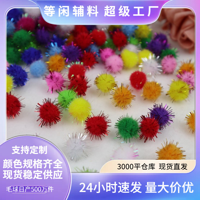 现货供应彩色金银葱毛绒球彩葱毛毛球圣诞小绒球批发刺球金葱球