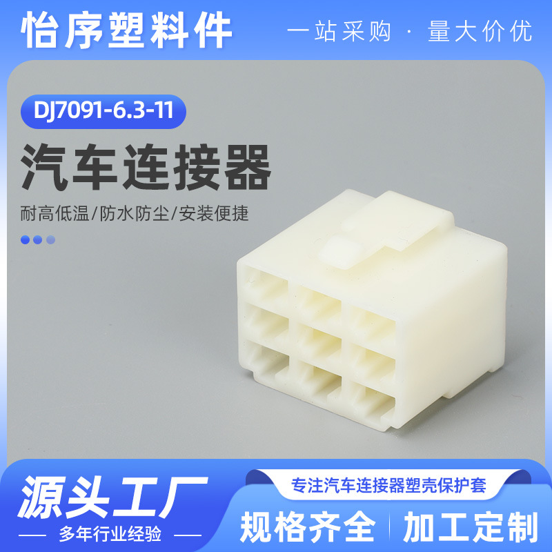 DJ7091-6.3-11汽车接插件九孔9芯9线9p 公母插头 车用连接器
