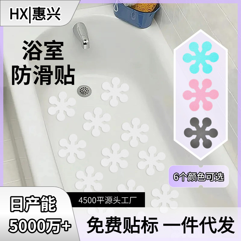 Amazon Colorful Snowflake Anti-Slip Stickers Waterproof Non-Marking Shower Floor Bathtub Anti-Slip Stickers Bathroom Anti-Slip Stickers