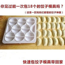 新品创意月牙形包饺子提速器包饺子器饺子模具饺子一次包18个