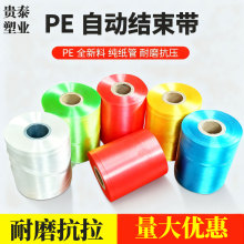 厂家批发PE自动结束带全新料纸箱厂机用捆绑打包带塑料捆扎绳