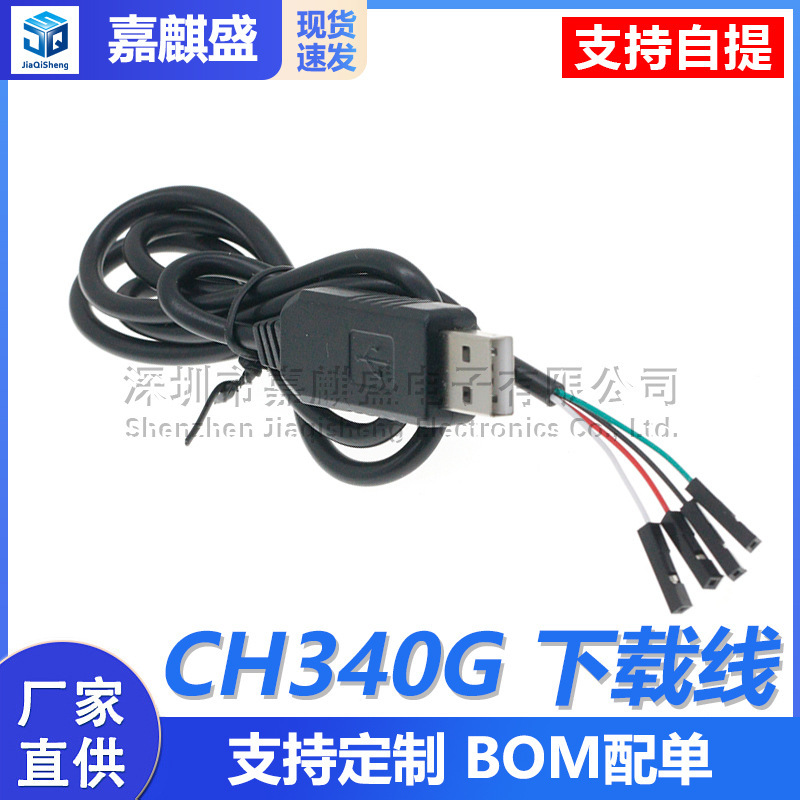 CH340G download line USB to serial port module USB to TTL brush line RS232 upgrade small board with Shell