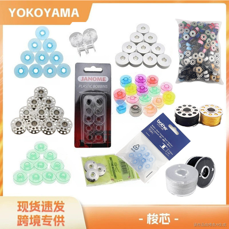 家庭用工業用ミシンのボビンセットのハチの蝶の足は家庭用ミシンを踏んで通用します。|undefined