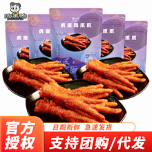 周黑鸭周小伴虎皮凤爪160g麻辣卤味熟食零食网红卤鸡爪商超批发