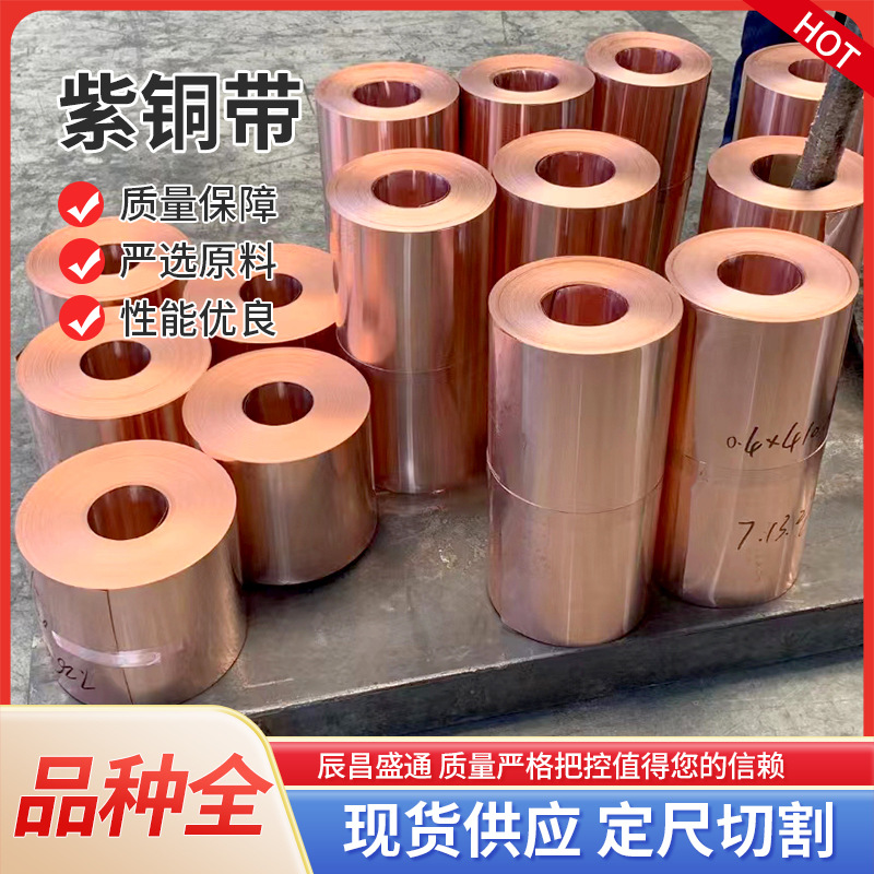 紫铜带机房接地用T2紫铜皮0.3*100 0.2*100紫铜箔现货供应