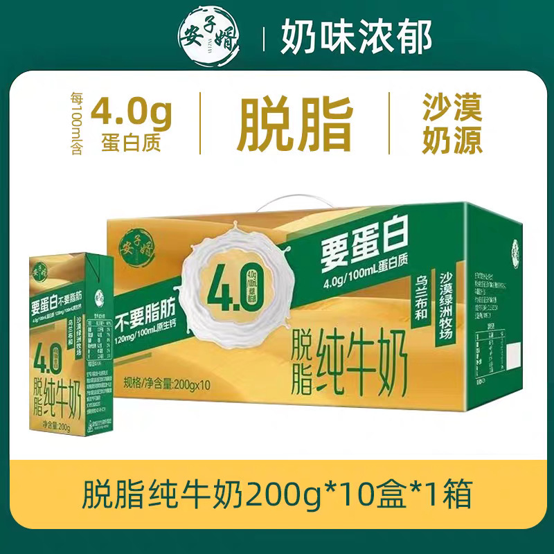 [4.0 Protein Skimmed] Anziyu 40 Protein Pure Milk 200ml*10 Boxes of Pure Milk for Student Breakfast