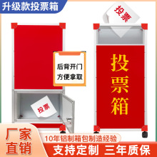 投票箱选举箱会议活动选票箱厂家大号红色落地款下开口方便取票箱