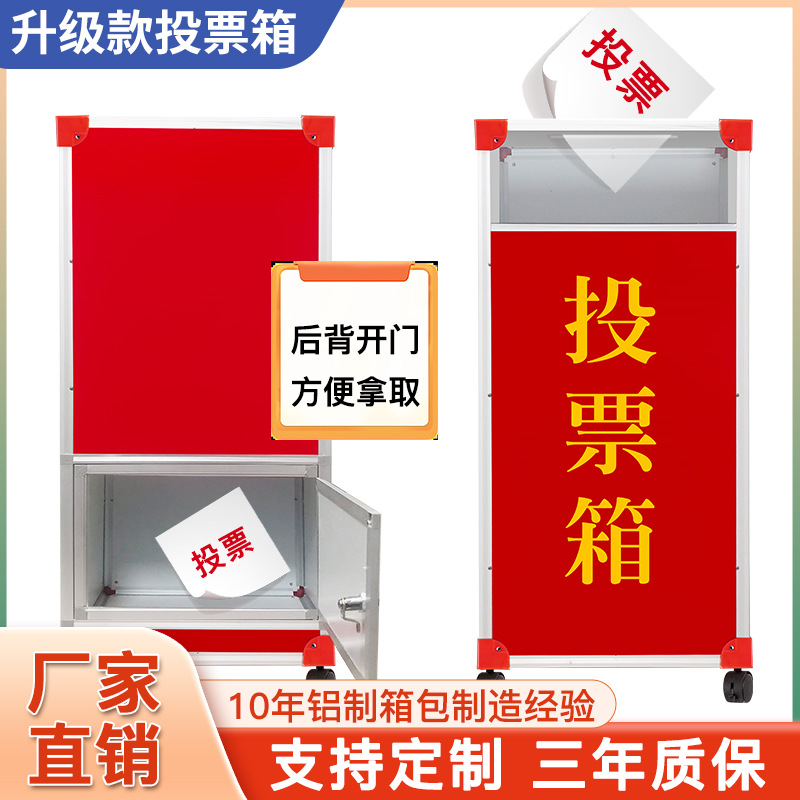 投票箱选举箱会议活动选票箱厂家大号红色落地款下开口方便取票箱