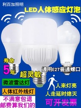 楼道延时自动人体微波雷达led红外感应灯泡物业家用车库楼梯夜间