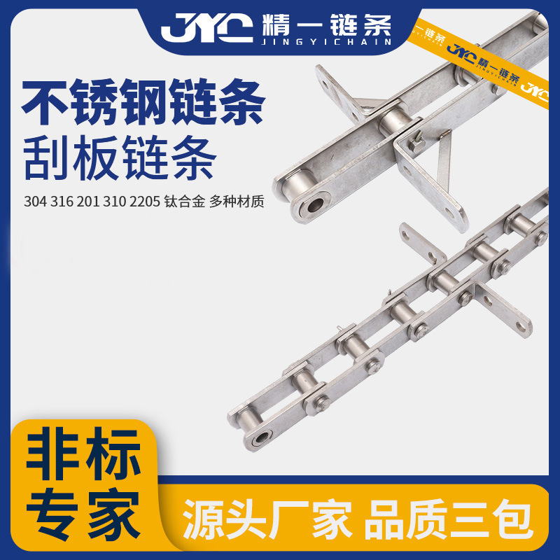 304不锈钢刮板滚子链条刮板机输送链机械设备配件链输送带耐磨