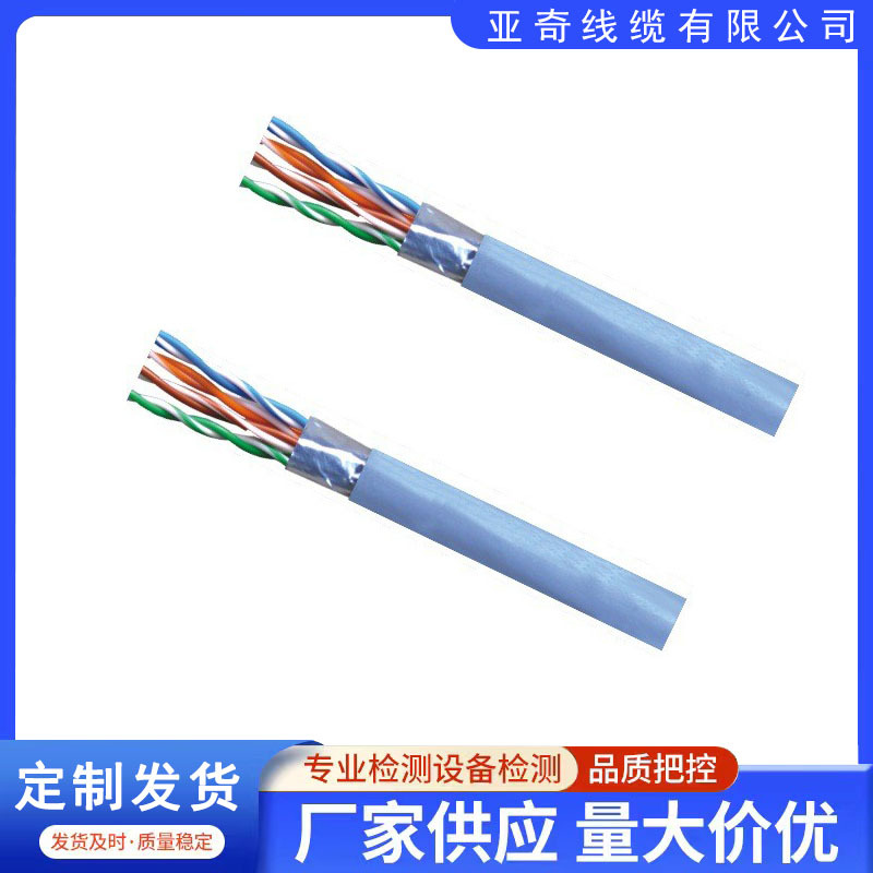 厂家推荐 SHYVP4*2*0.5 五类缆 五类线通讯电缆