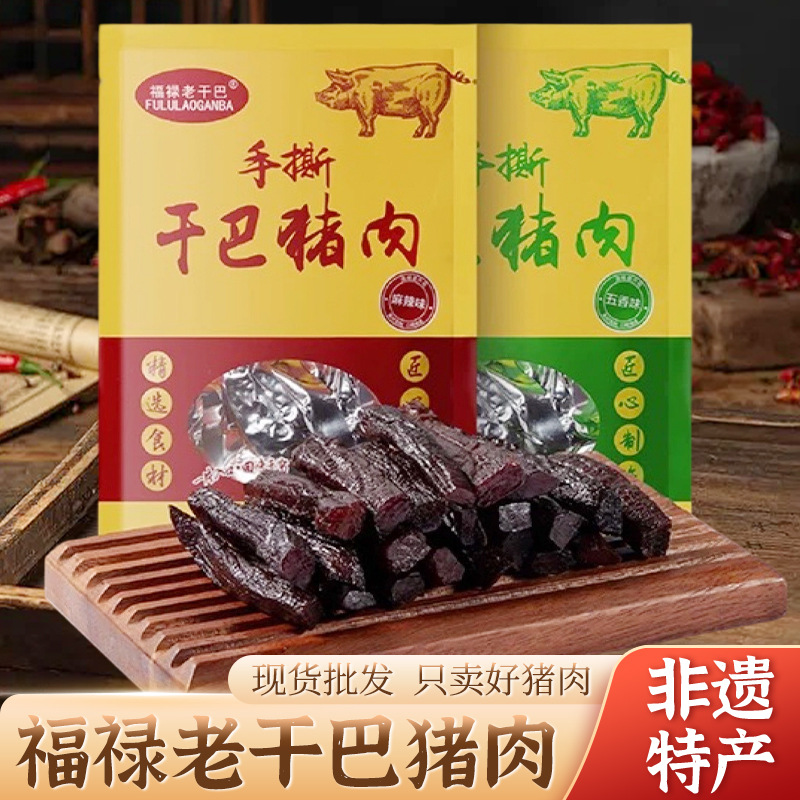 乐山特产风干香辣猪肉干馋嘴零食办公60克袋装猪肉干五香麻辣肉条
